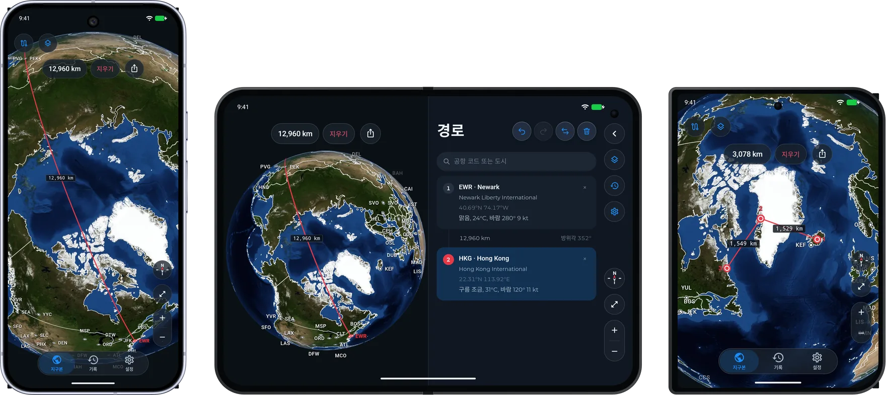 뉴어크(EWR)에서 북극을 거쳐 홍콩(HKG)으로 가는 경로를 표시한 Google Pixel 10 Pro, 펼친 화면에 같은 지구본과 경로 패널을 나란히 표시한 Xiaomi 18 Fold, 접힌 상태의 외부 화면에 아이슬란드에서 그린란드를 거쳐 캐나다로 가는 경로를 표시한 Xiaomi 18 Fold
